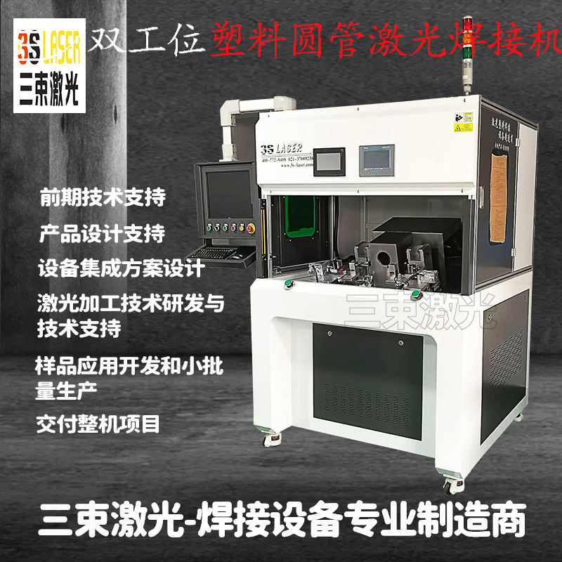 2.超聲波激光焊接機(jī)制造商