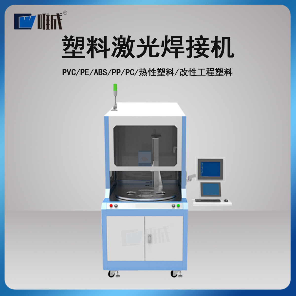 塑料激光焊接機(jī)廠家